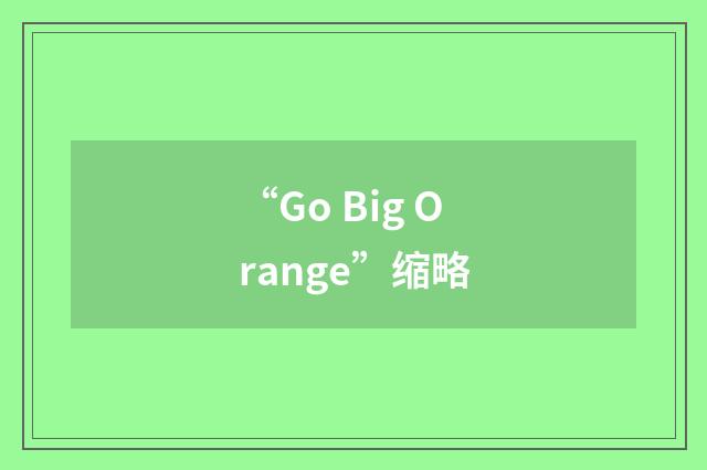“Go Big Orange”缩略