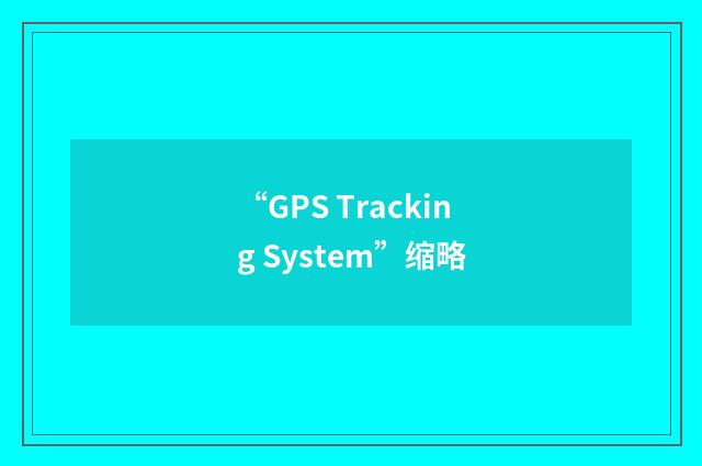 “GPS Tracking System”缩略