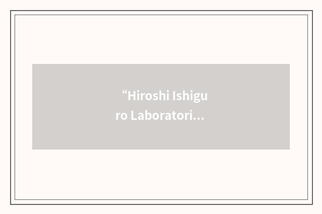 “Hiroshi Ishiguro Laboratories”缩略