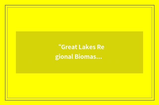 “Great Lakes Regional Biomass Energy Program”缩略