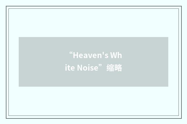 “Heaven's White Noise”缩略