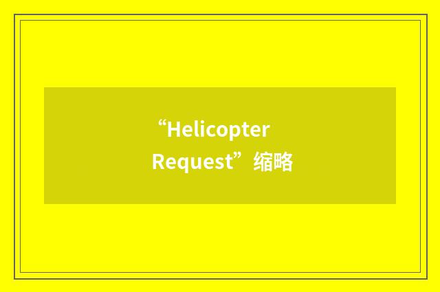 “Helicopter Request”缩略