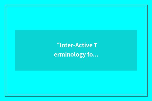 “Inter-Active Terminology for Europe”缩略