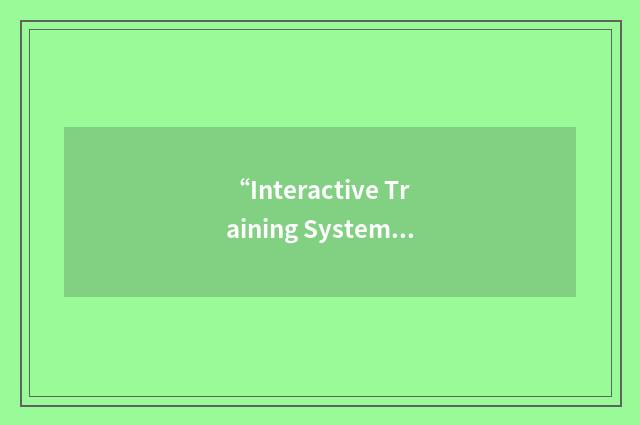 “Interactive Training System”缩略
