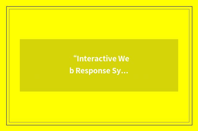 “Interactive Web Response System”缩略