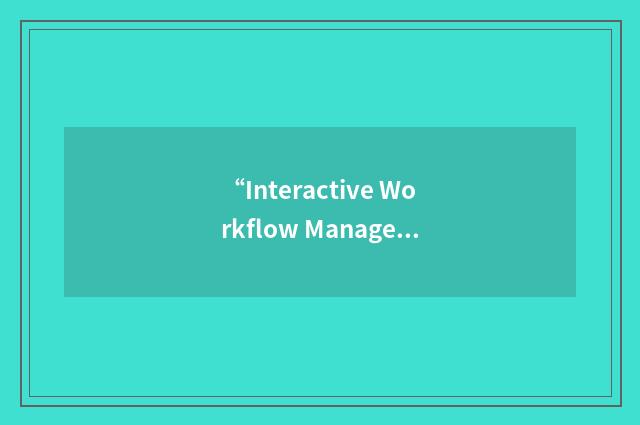“Interactive Workflow Manager”缩略