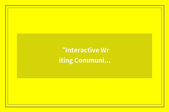 “Interactive Writing Community”缩略