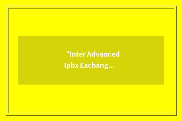 “Inter Advanced Ipbx Exchange”缩略