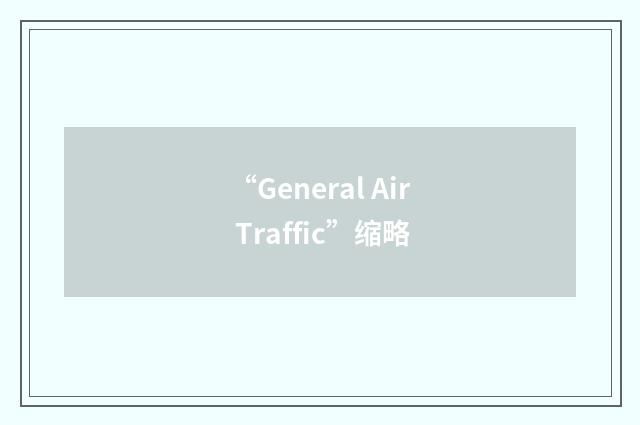 “General Air Traffic”缩略