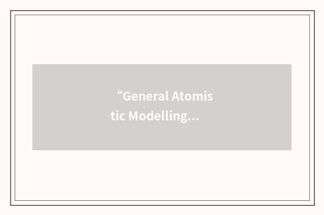 “General Atomistic Modelling Graphic Interface”缩略