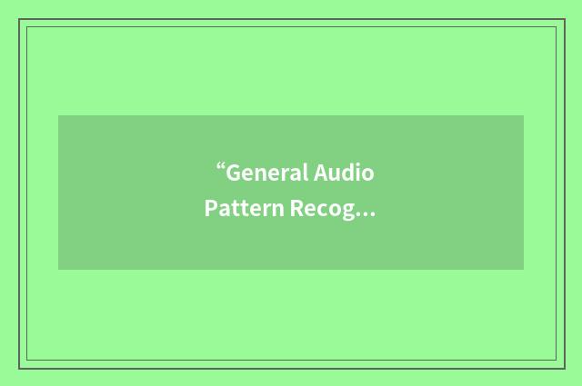 “General Audio Pattern Recognizer”缩略