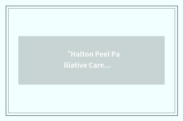 “Halton Peel Palliative Care Initiatives”缩略