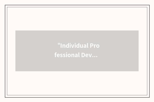 “Individual Professional Development Activity”缩略