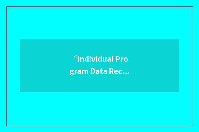 “Individual Program Data Records”缩略