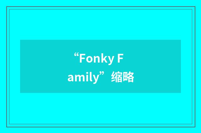 “Fonky Family”缩略