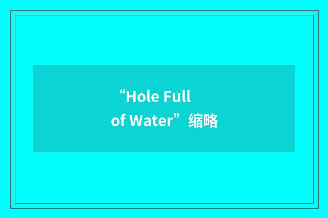“Hole Full of Water”缩略