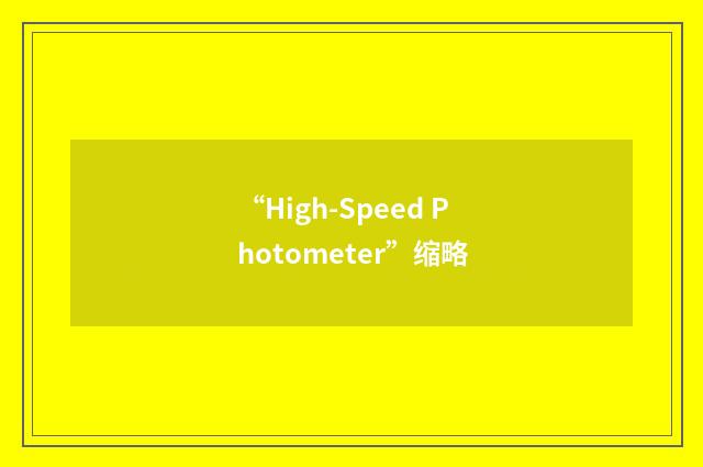 “High-Speed Photometer”缩略