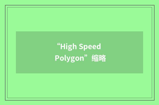 “High Speed Polygon”缩略