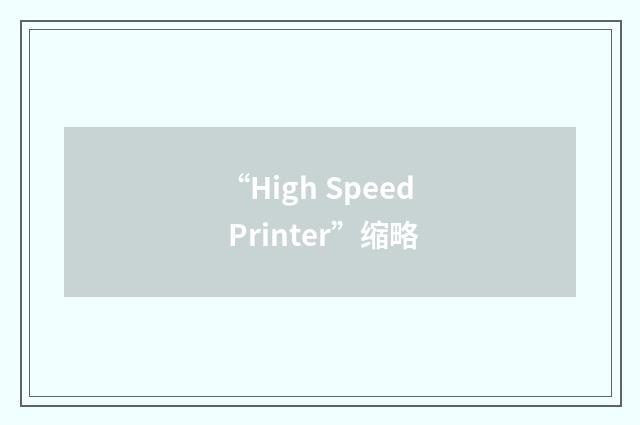 “High Speed Printer”缩略