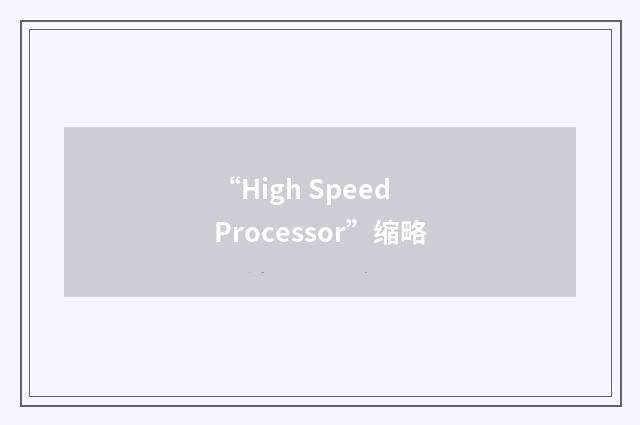 “High Speed Processor”缩略