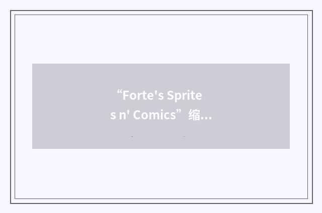 “Forte's Sprites n' Comics”缩略