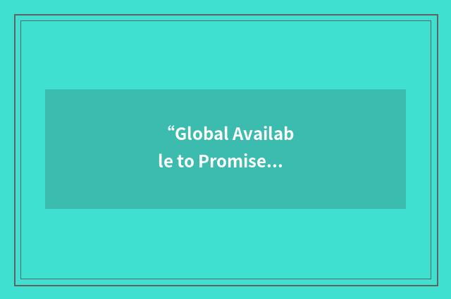 “Global Available to Promise”缩略