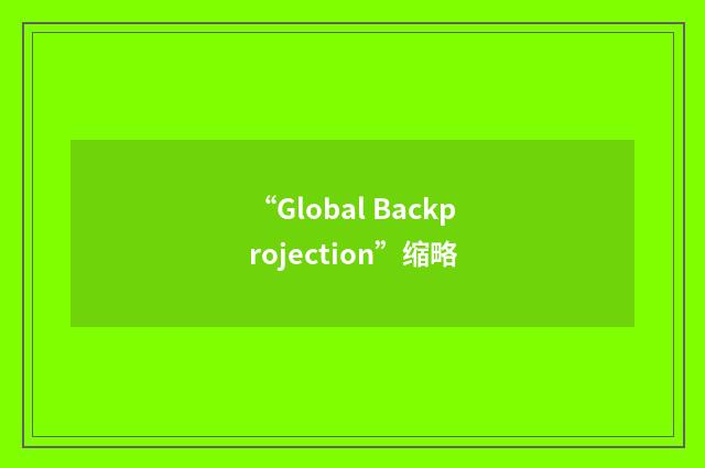 “Global Backprojection”缩略
