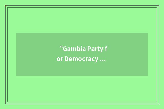 “Gambia Party for Democracy and Progress”缩略