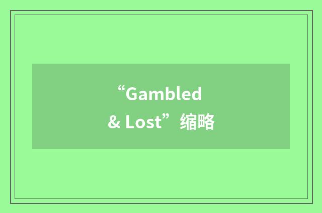 “Gambled & Lost”缩略