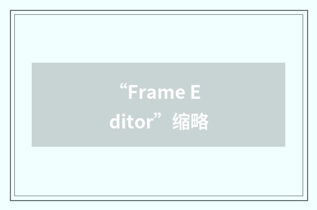 “Frame Editor”缩略