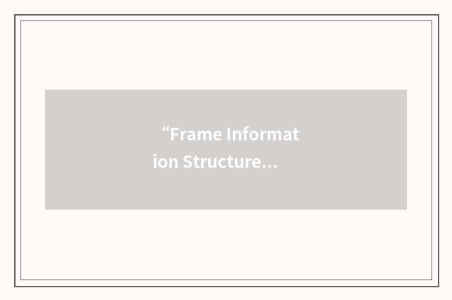 “Frame Information Structure”缩略