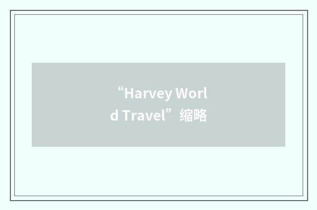 “Harvey World Travel”缩略