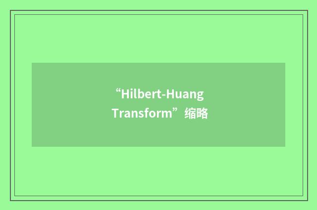 “Hilbert-Huang Transform”缩略