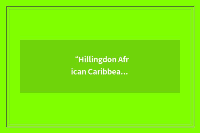 “Hillingdon African Caribbean Community Association”缩略