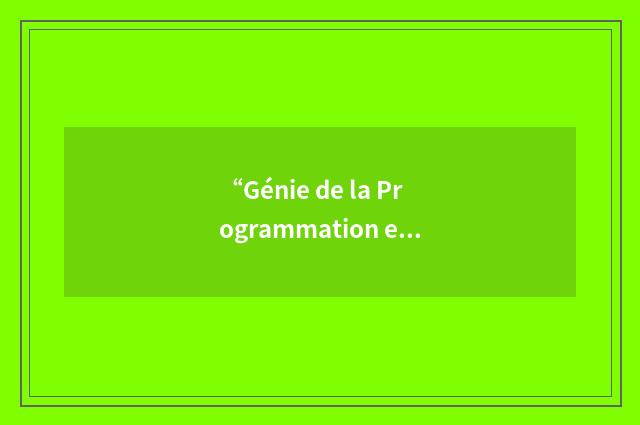 “Génie de la Programmation et du Logiciel”缩略