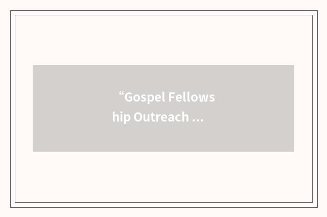 “Gospel Fellowship Outreach Worship Center”缩略