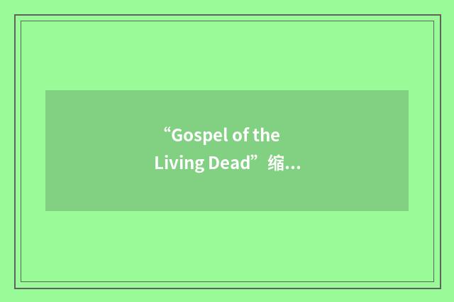 “Gospel of the Living Dead”缩略