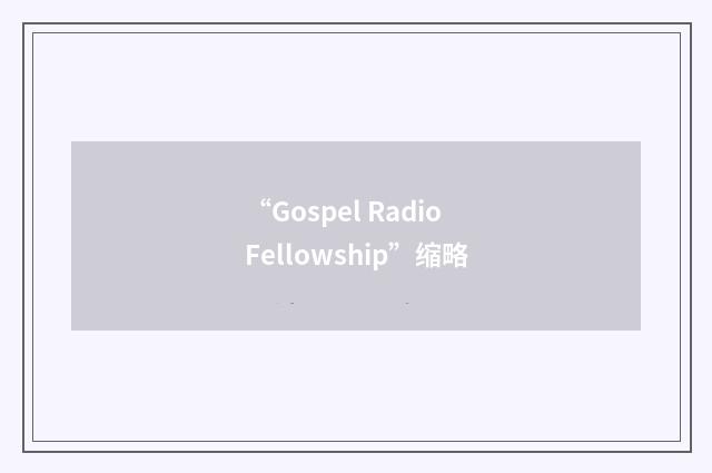 “Gospel Radio Fellowship”缩略