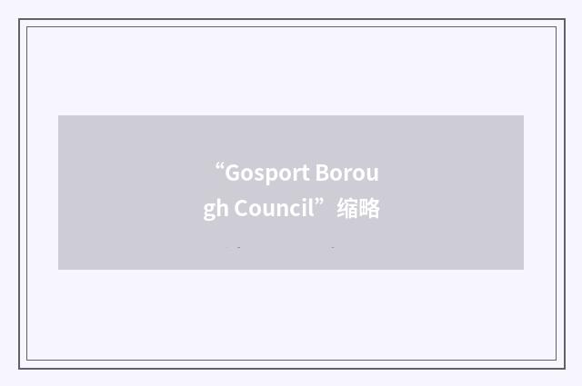 “Gosport Borough Council”缩略
