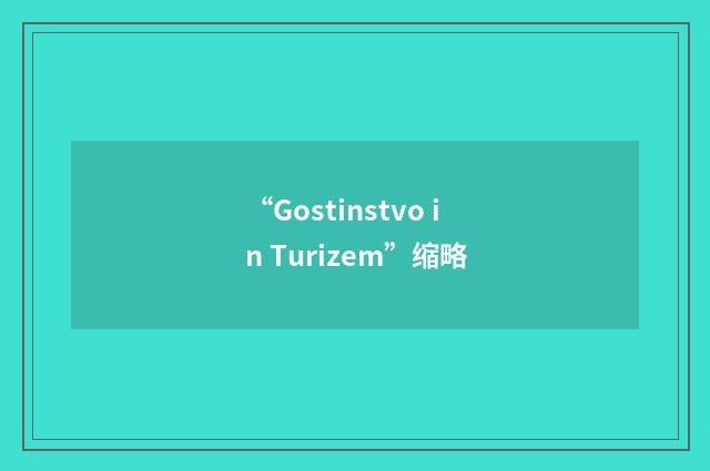 “Gostinstvo in Turizem”缩略