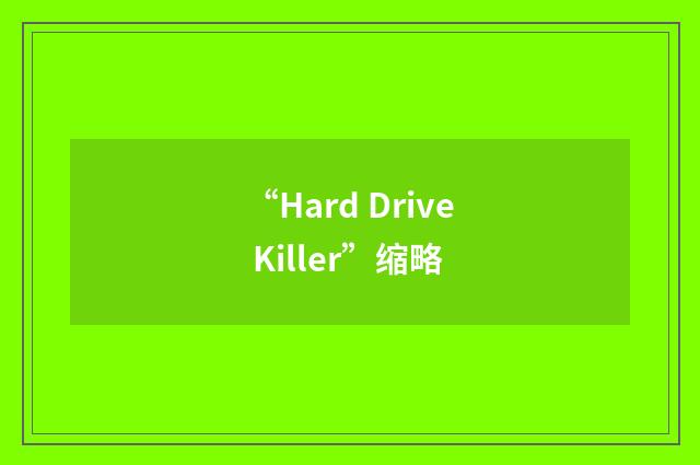 “Hard Drive Killer”缩略