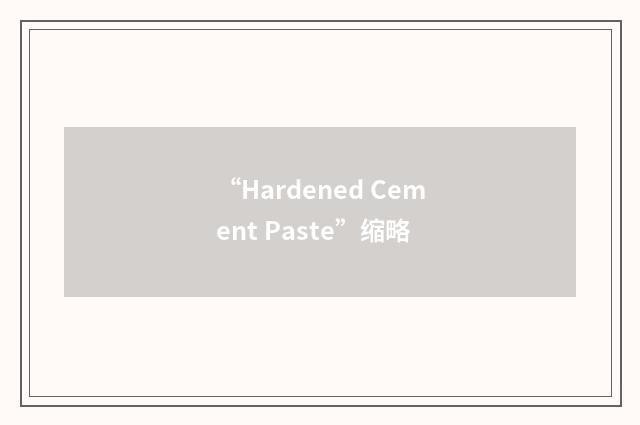 “Hardened Cement Paste”缩略
