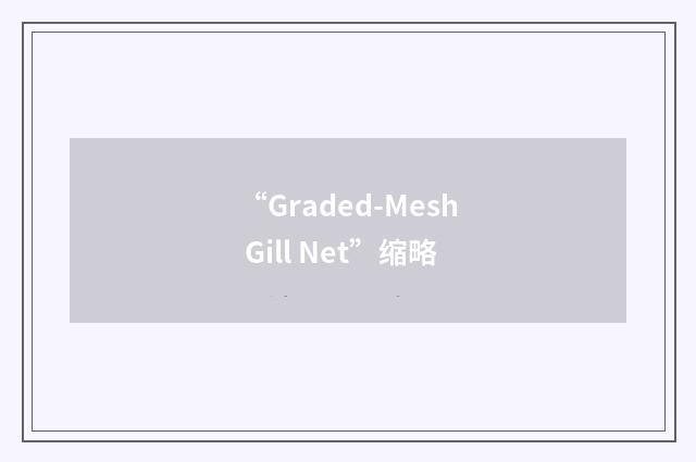 “Graded-Mesh Gill Net”缩略