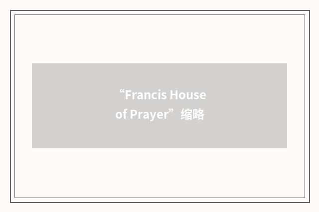 “Francis House of Prayer”缩略