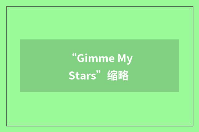 “Gimme My Stars”缩略