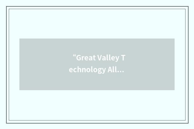 “Great Valley Technology Alliance”缩略