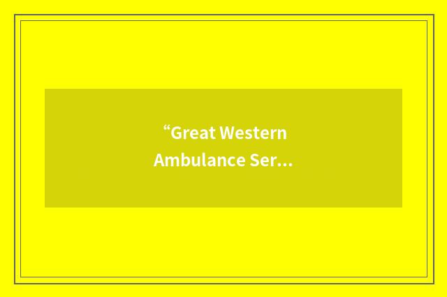 “Great Western Ambulance Service”缩略
