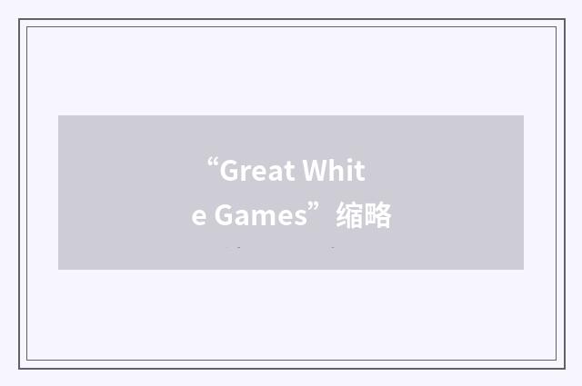 “Great White Games”缩略