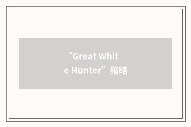 “Great White Hunter”缩略