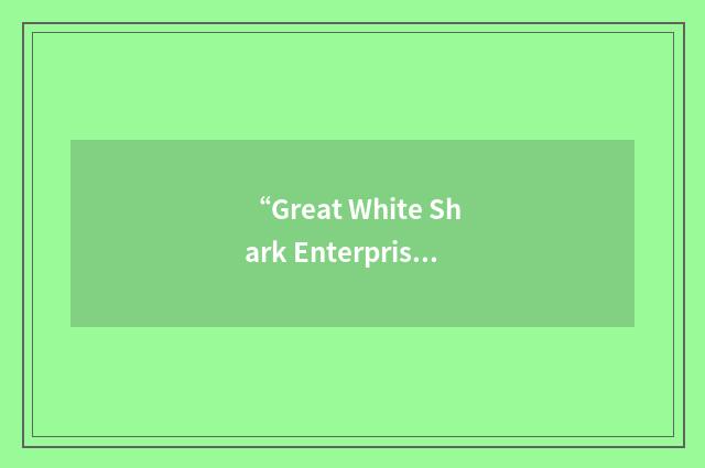 “Great White Shark Enterprises”缩略